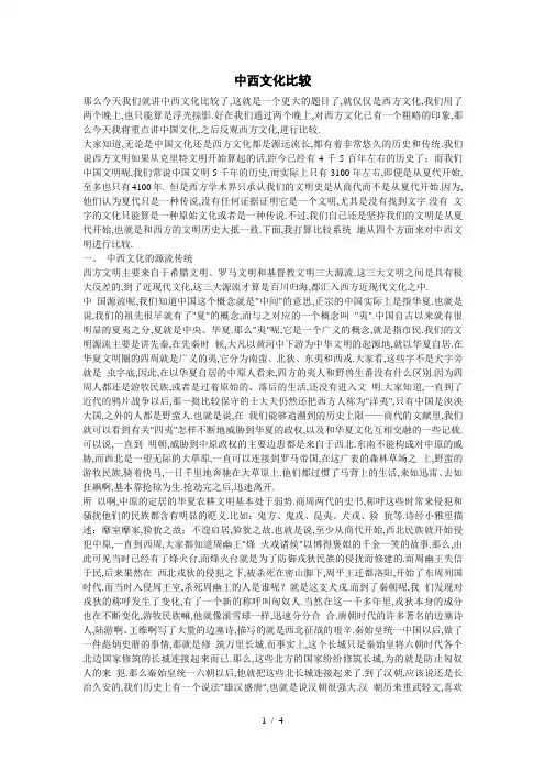 《中西文化比较》word版