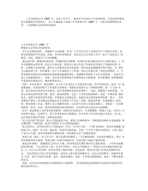 工作失职检讨书1500字