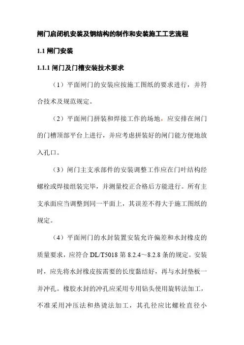 闸门启闭机安装及钢结构的制作和安装施工工艺流程
