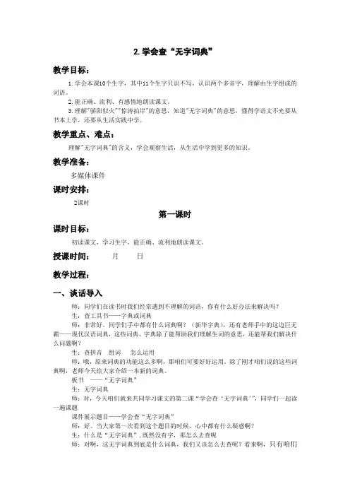 学会查无字词典