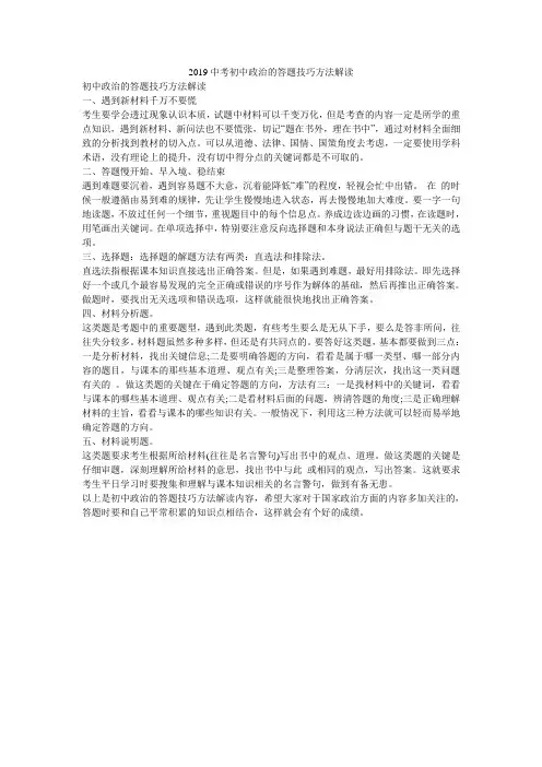 2019中考初中政治的答题技巧方法解读