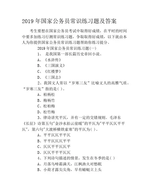2019年国家公务员常识练习题及答案