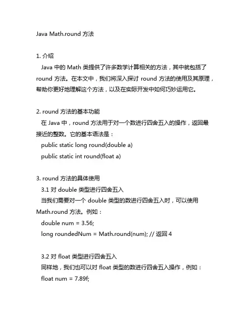 java math.round方法