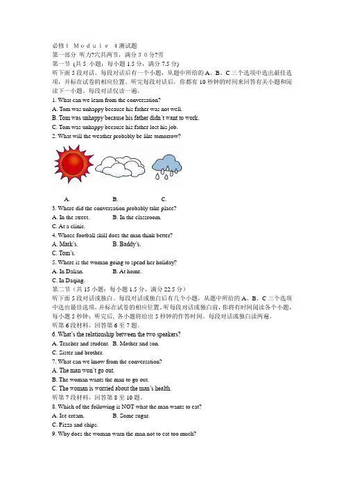 外研社高一英语必修一M4 必修1 Module 4测试题