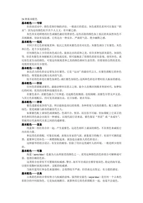 24种基本配色