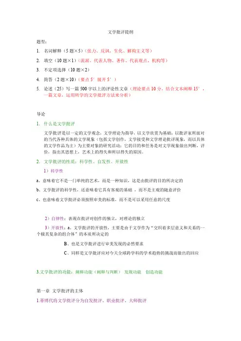 (完整word版)文学批评复习