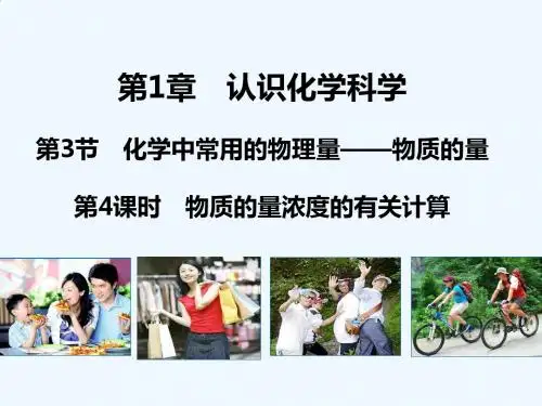 物质的量浓度的有关计算课件