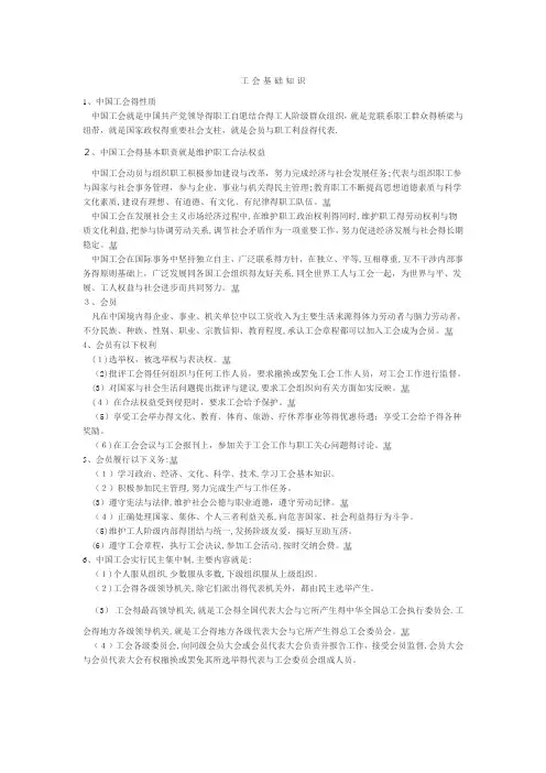 工会基础知识