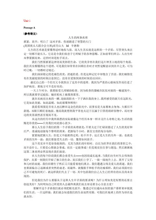 大学英语口语教程(上)课文译文