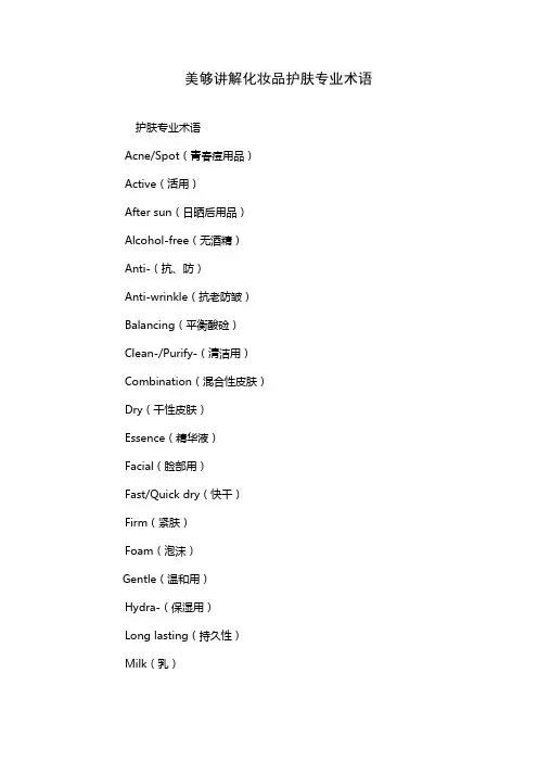 美够讲解化妆品护肤专业术语