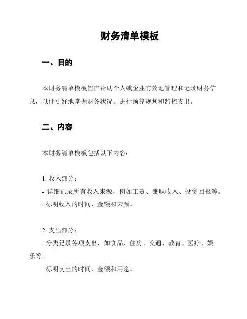 财务清单模板