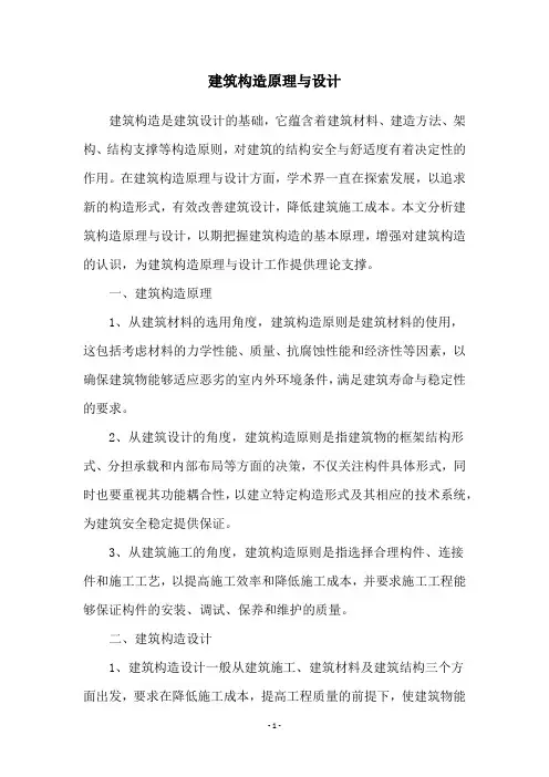 建筑构造原理与设计