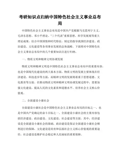 考研知识点归纳中国特色社会主义事业总布局