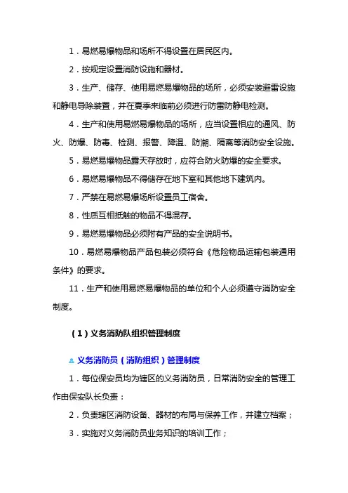 易燃易爆危险物品和场所防火防爆制度