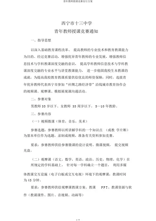 青年教师讲课比赛方案