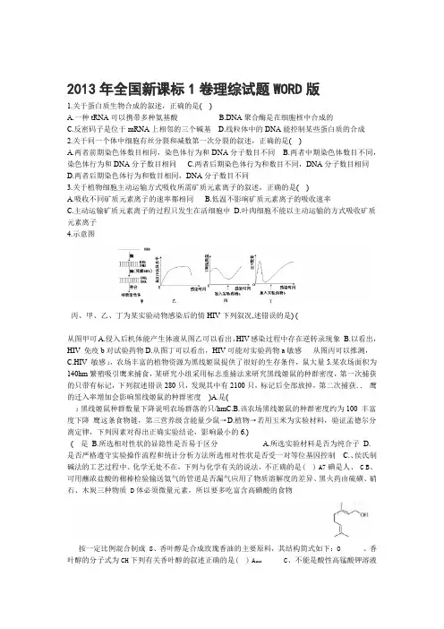 完整版2013年全国高考理综1卷试题及答案