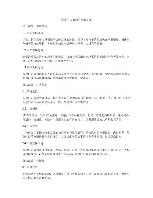 汽车广告策划与营销文案