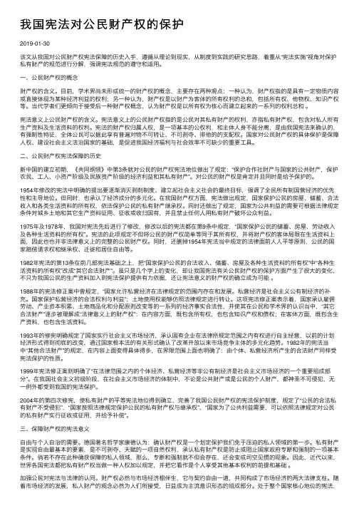 我国宪法对公民财产权的保护