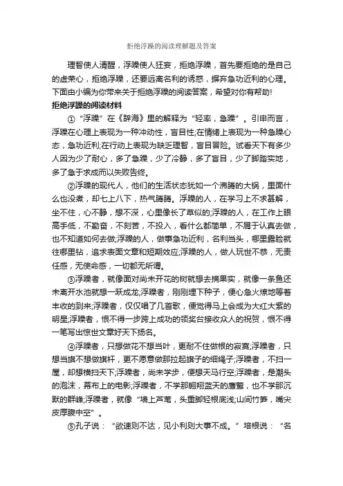 拒绝浮躁的阅读理解题及答案