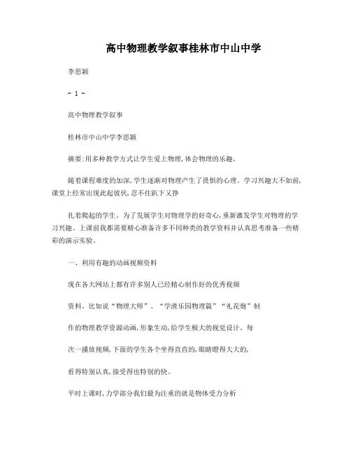 高中物理教学叙事