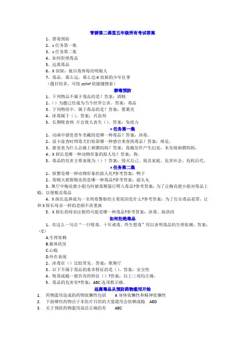 青骄第二课堂五年级所有考试答案