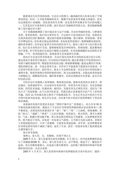 直肠癌晚期做了放疗能活多久