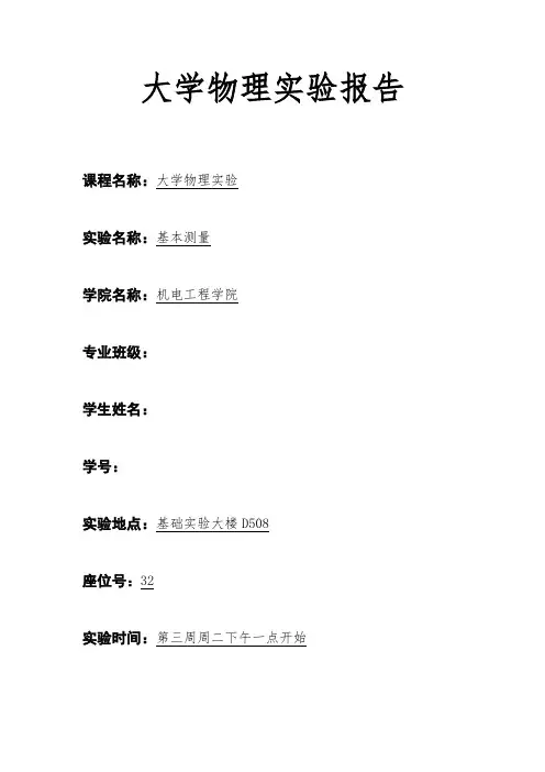 南昌大学物理实验报告基本测量