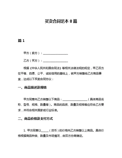 买卖合同范本8篇