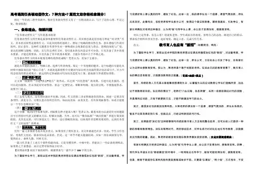 高考任务驱动型作文  7种方法 7篇范文