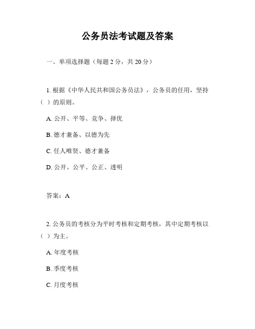 公务员法考试题及答案