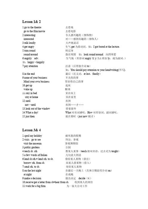 新概念第二册lesson1-8知识点