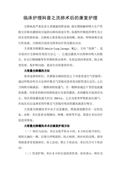 临床护理科普之洗肺术后的康复护理