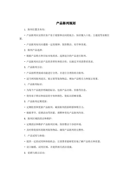 产品陈列规则