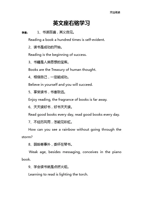 英文座右铭学习