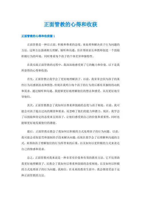 正面管教的心得和收获