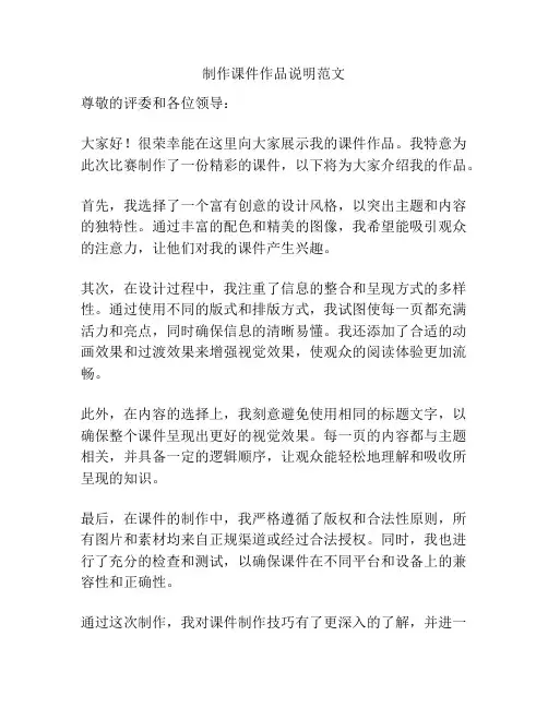 制作课件作品说明范文