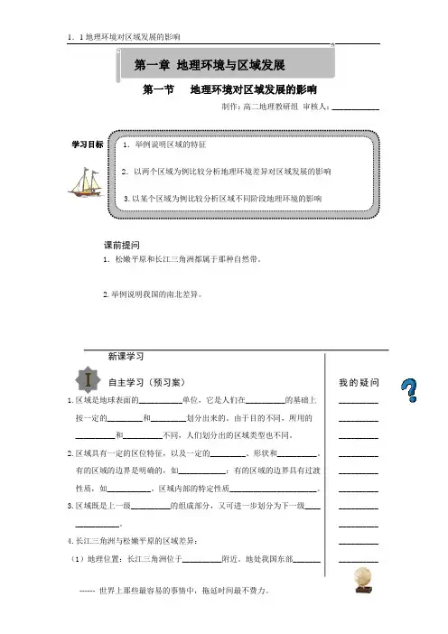 (完整版)必修三1、1地理环境对区域发展的影响导学案