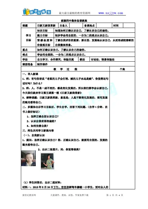 第五课第一框 日新又新我常新 课件+教案+素材