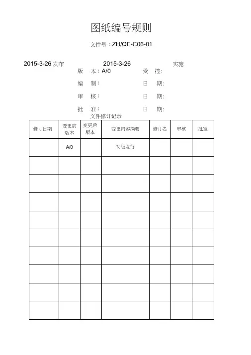图纸编号规则