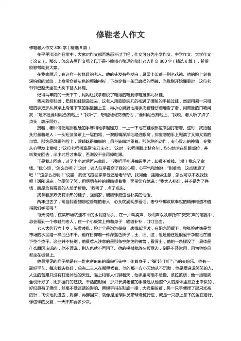 修鞋老人作文800字（精选8篇）