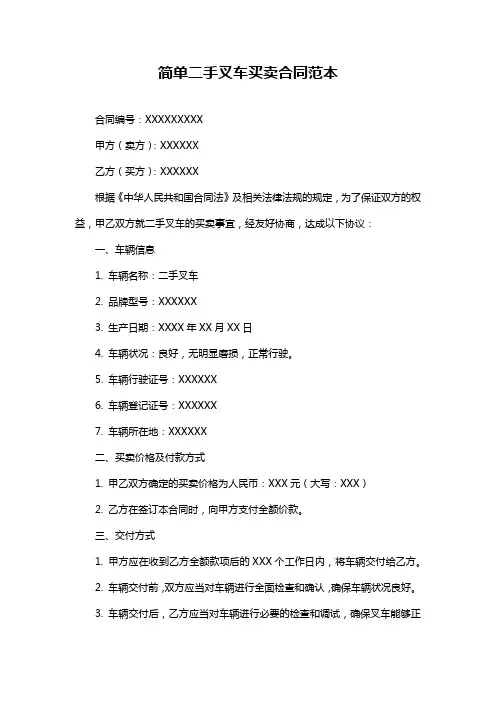 简单二手叉车买卖合同范本