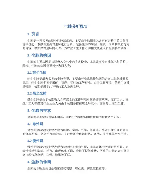 尘肺分析报告