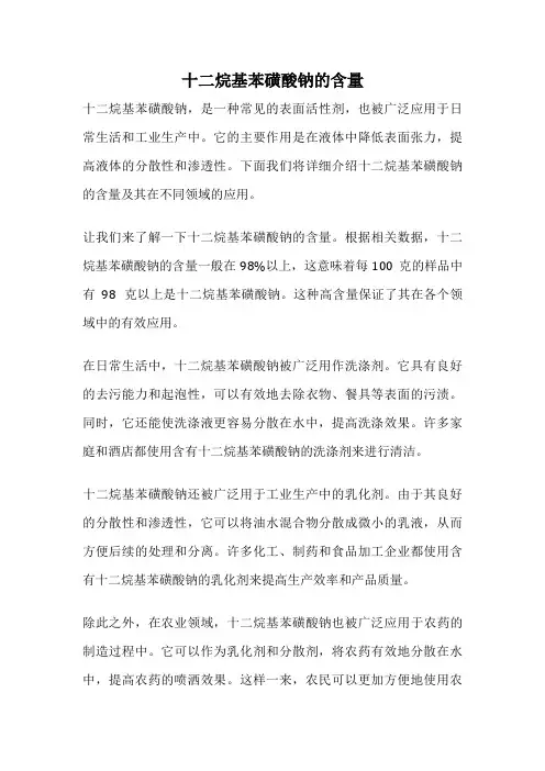 十二烷基苯磺酸钠的含量