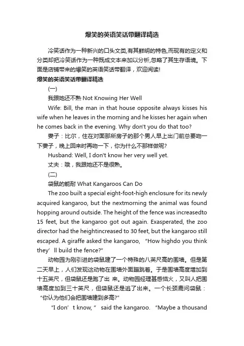 爆笑的英语笑话带翻译精选