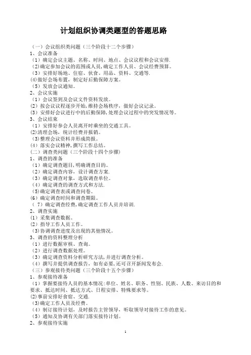 公务员面试计划组织类题型答题模式