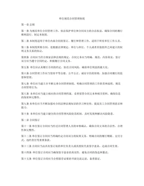 单位规范合同管理制度
