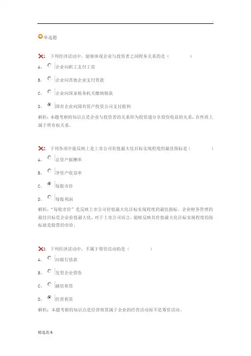 北外--春-公司财务管理--单元自测满分答案