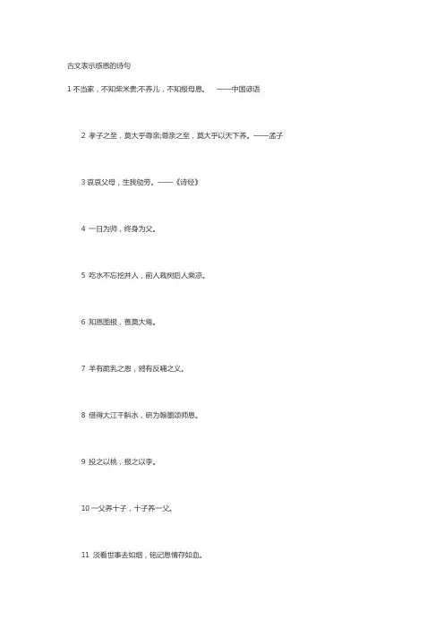 古文表示感恩的诗句
