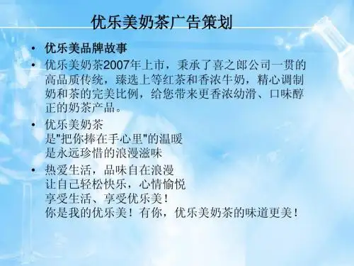 优乐美奶茶广告策