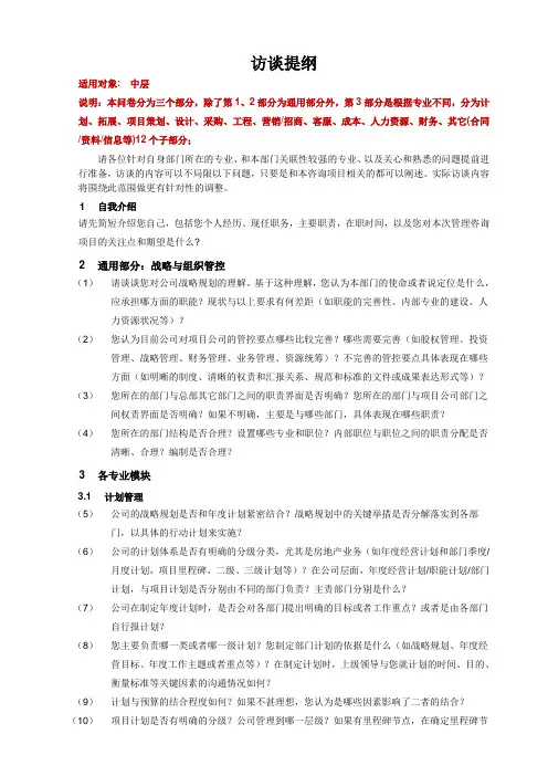2-管理咨询项目访谈提纲-中层